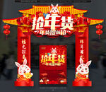 抢年货