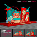 2023元宵节造型