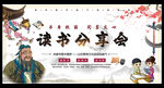 读书会
