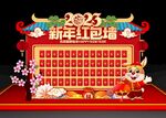兔年红包墙