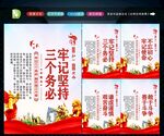 三个务必