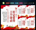三个务必 