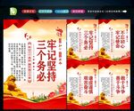 三个务必 