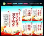 三个务必 
