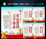 三个务必 