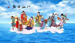 八仙过海