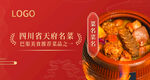 高级简约红色菜品banner