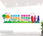 幼儿园学校文化墙