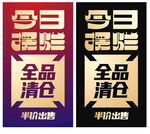 促销清仓