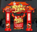 兔年春节拱门门楼