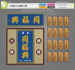 火锅店门头匾额门牌