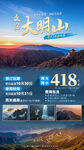 大明山
