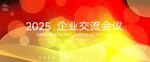 红色会议背景