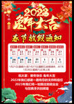 春节放假通知