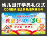 开学典礼