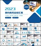 商务风2023新年工作计划PP
