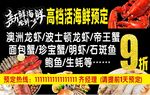 海鲜预定