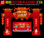 元旦拱门