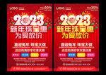 新年珠宝促销