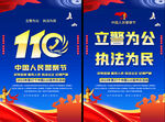 110宣传标语