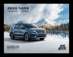 汽车海报KV