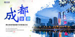 成都旅游