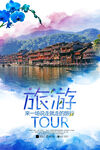 旅游