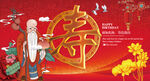 寿星