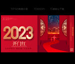 2023年开门红海报