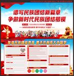 民族团结