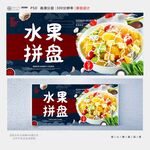 水果拼盘