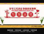 教师办公室文化墙