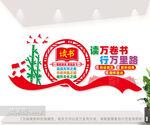 阅读图书馆读书文化墙校园文化墙