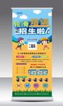 轮滑培训班招生展架