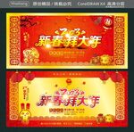 新春拜大年