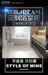 极简轻奢定制卫浴柜海报