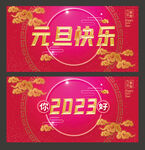 新年元旦