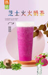 芝芝火火奶茶 