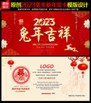 2023新年贺卡