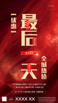 促销海报