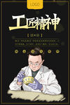 工匠