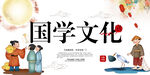 国学