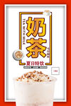 奶茶