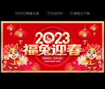 2023兔年春节