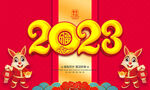 2023兔年