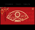 2023兔年海报