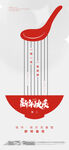 腊八