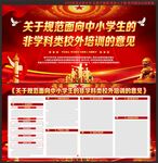 规范中小学生非学科类校外培训