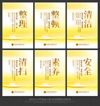 6s管理标语