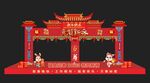 新年牌坊